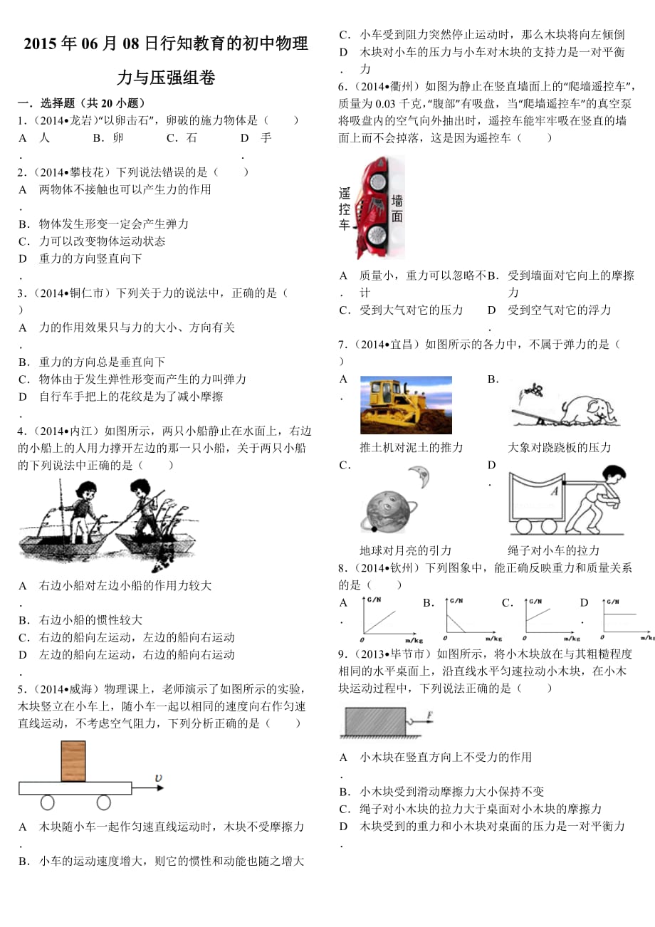 初中物理力与压强组卷.doc_第1页