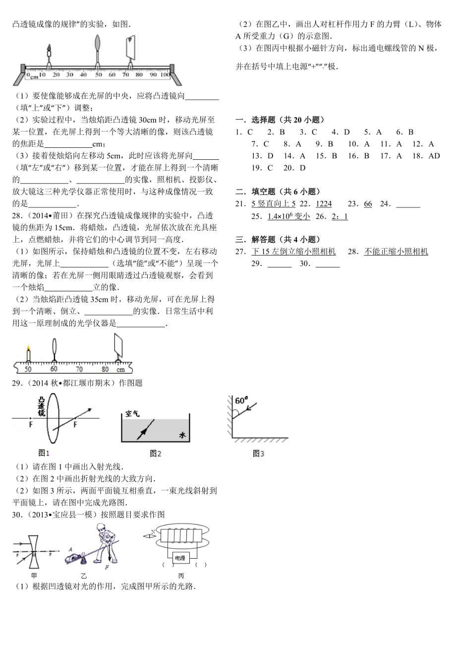 初中物理力与压强组卷.doc_第4页