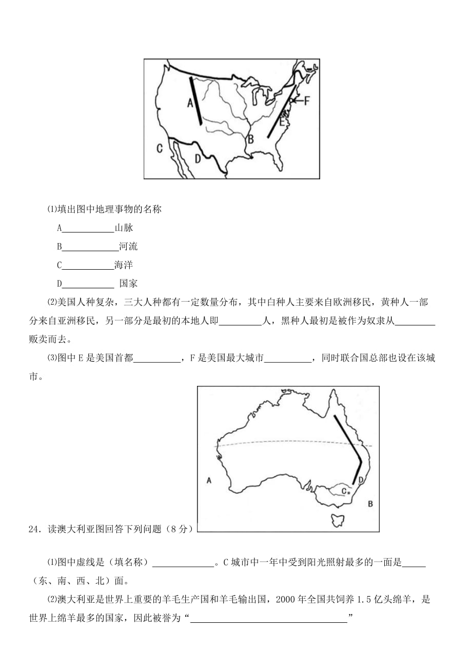 初一地理第二学期期末考试试题附答案.doc_第4页