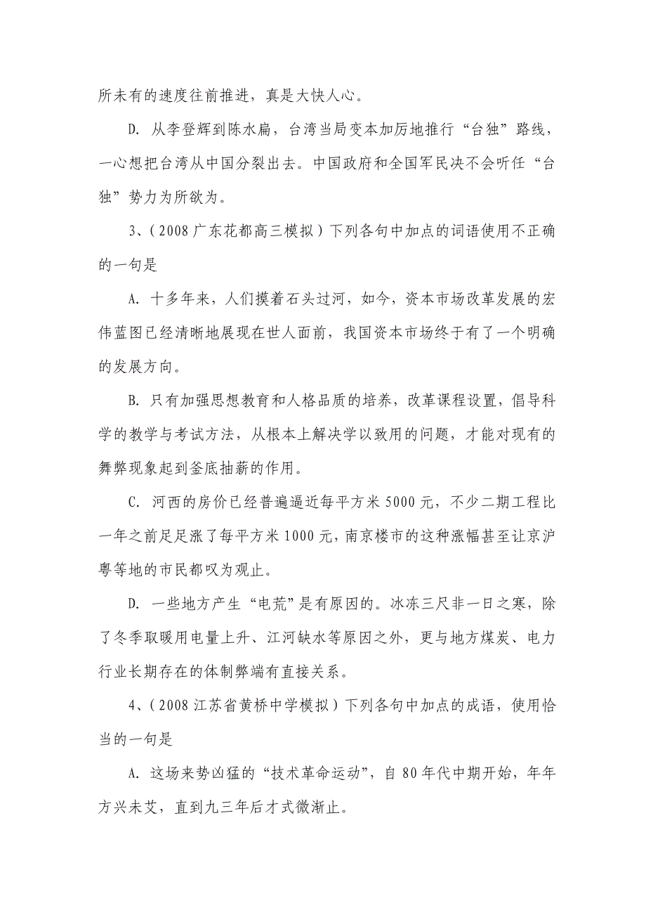 高考语文名校模拟题专题汇编-成语.doc_第2页