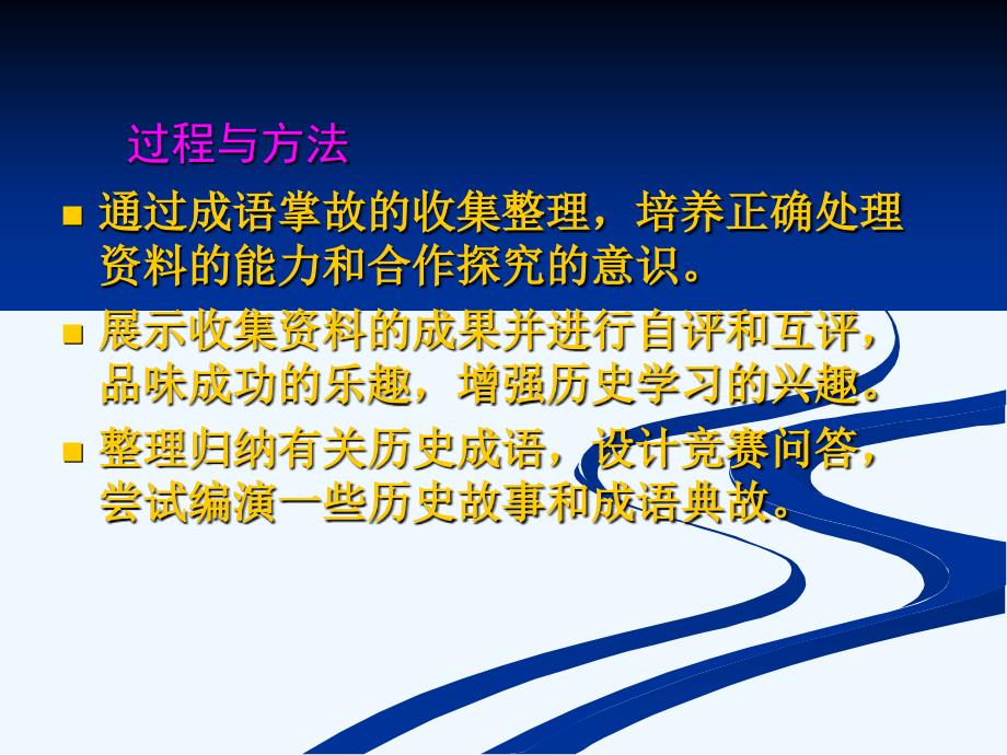 北师大版历史七上《成语历史故事竞赛学习与探究之四》ppt课件2_第3页