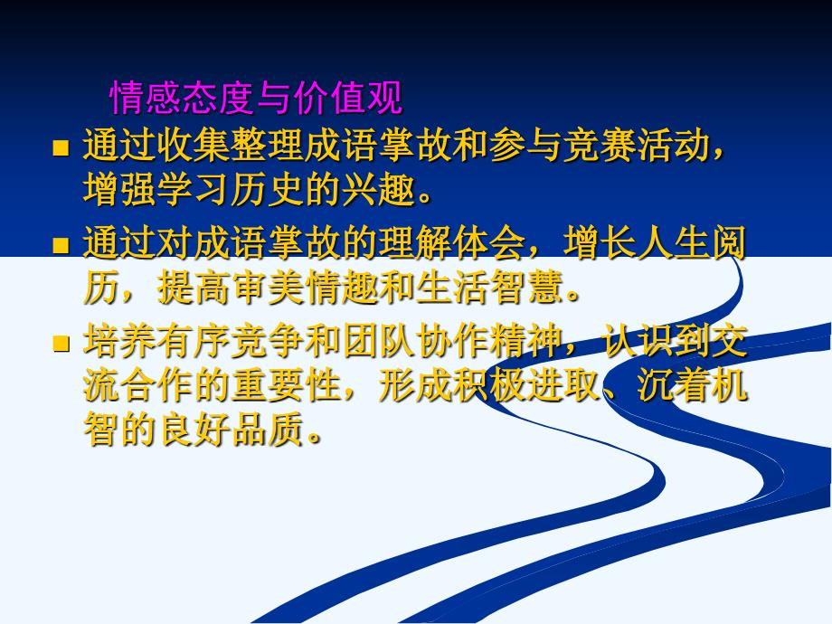 北师大版历史七上《成语历史故事竞赛学习与探究之四》ppt课件2_第4页