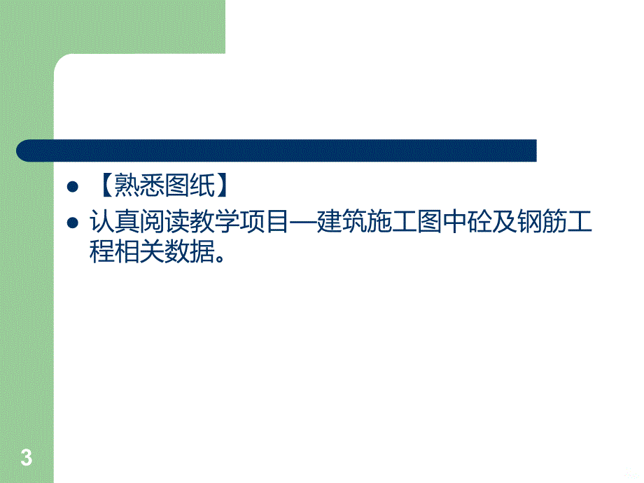 任务三 主体工程砼PPT课件.ppt_第3页