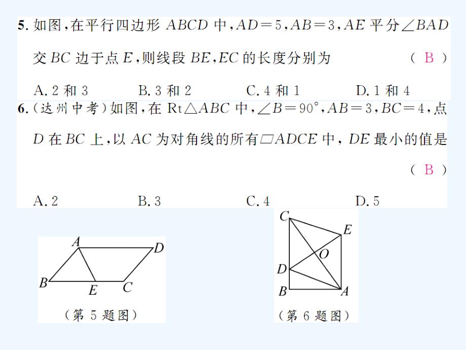 北师大版数学八年级下册第六章《平行四边形达标测试题》ppt练习课件_第4页