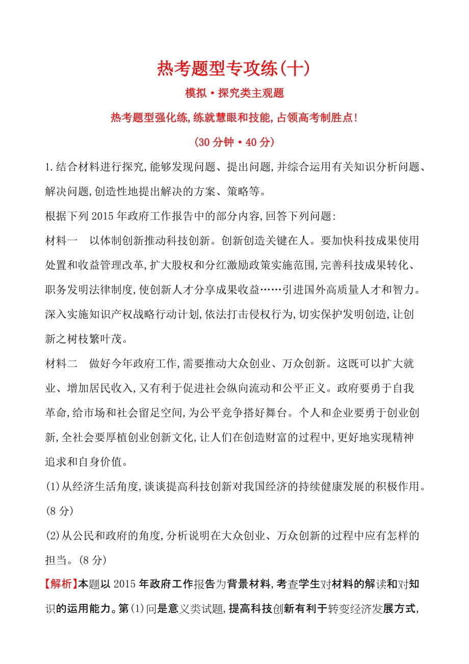 高中全程复习方略二轮复习热考题型专攻练（十）.doc_第1页