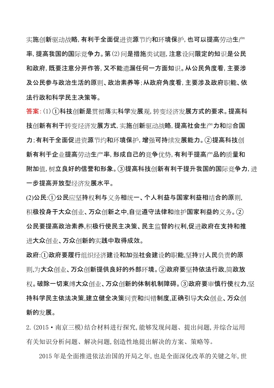 高中全程复习方略二轮复习热考题型专攻练（十）.doc_第2页