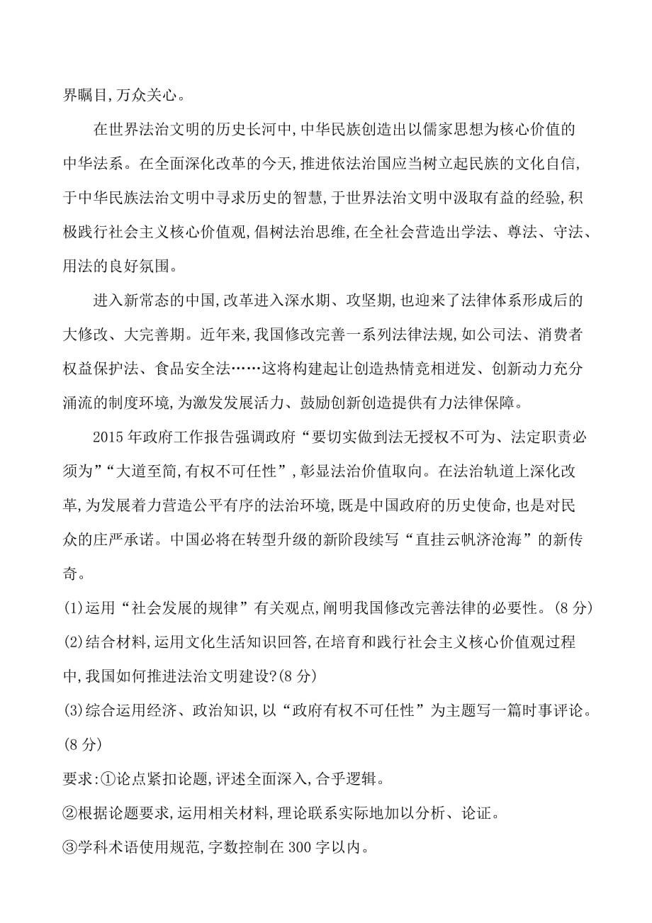 高中全程复习方略二轮复习热考题型专攻练（十）.doc_第3页