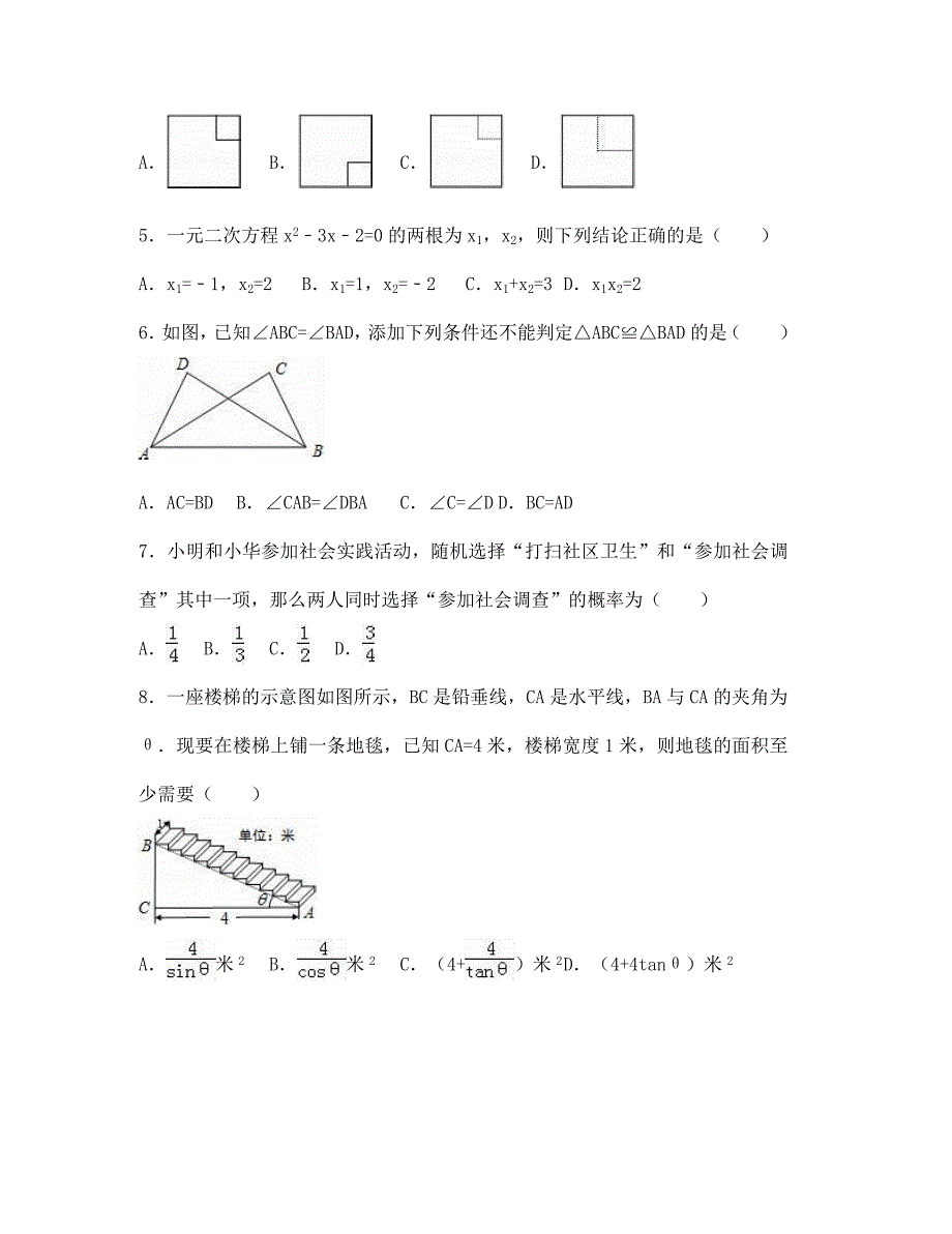 金华市中考数学试卷解析版_第2页