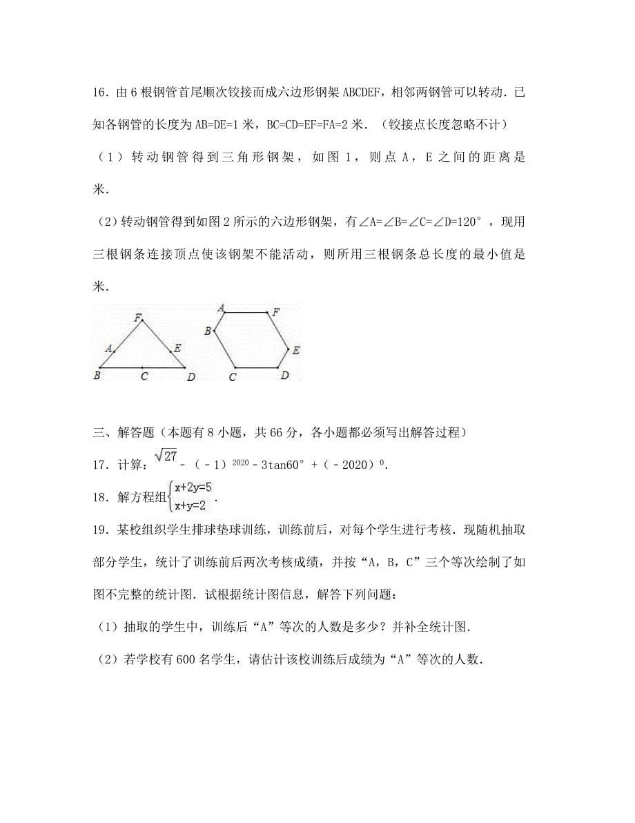 金华市中考数学试卷解析版_第5页