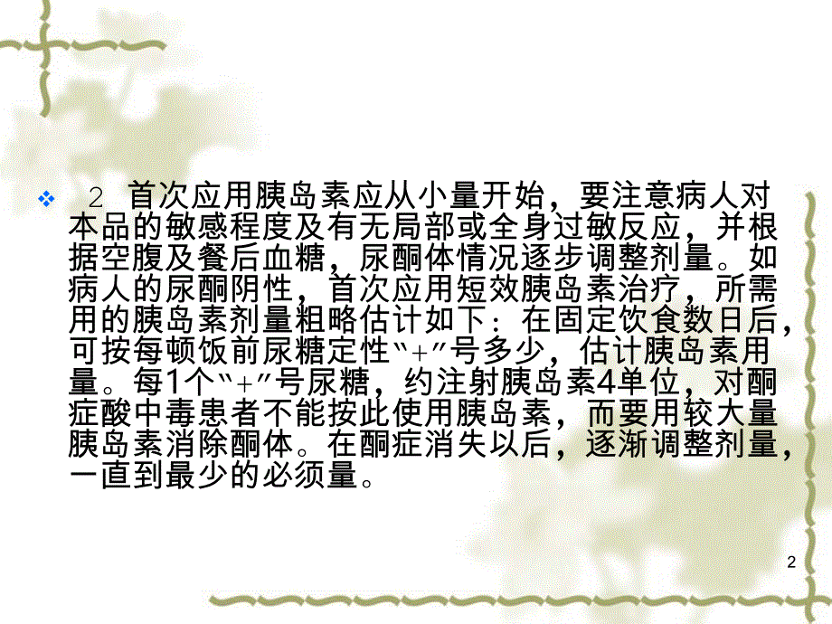 胰岛素常见不良反应PPT课件.ppt_第2页