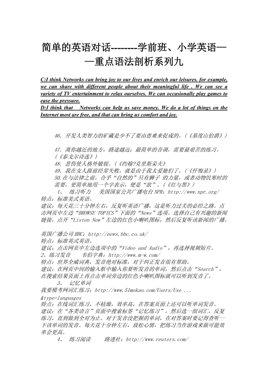 简单的英语对话-学前班、小学英语-重点语法剖析系列九.doc_第1页