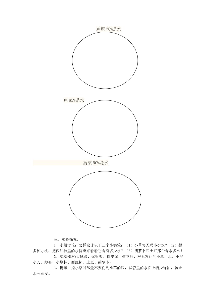 金跃前-科学教学设计生命离不开水.doc_第2页