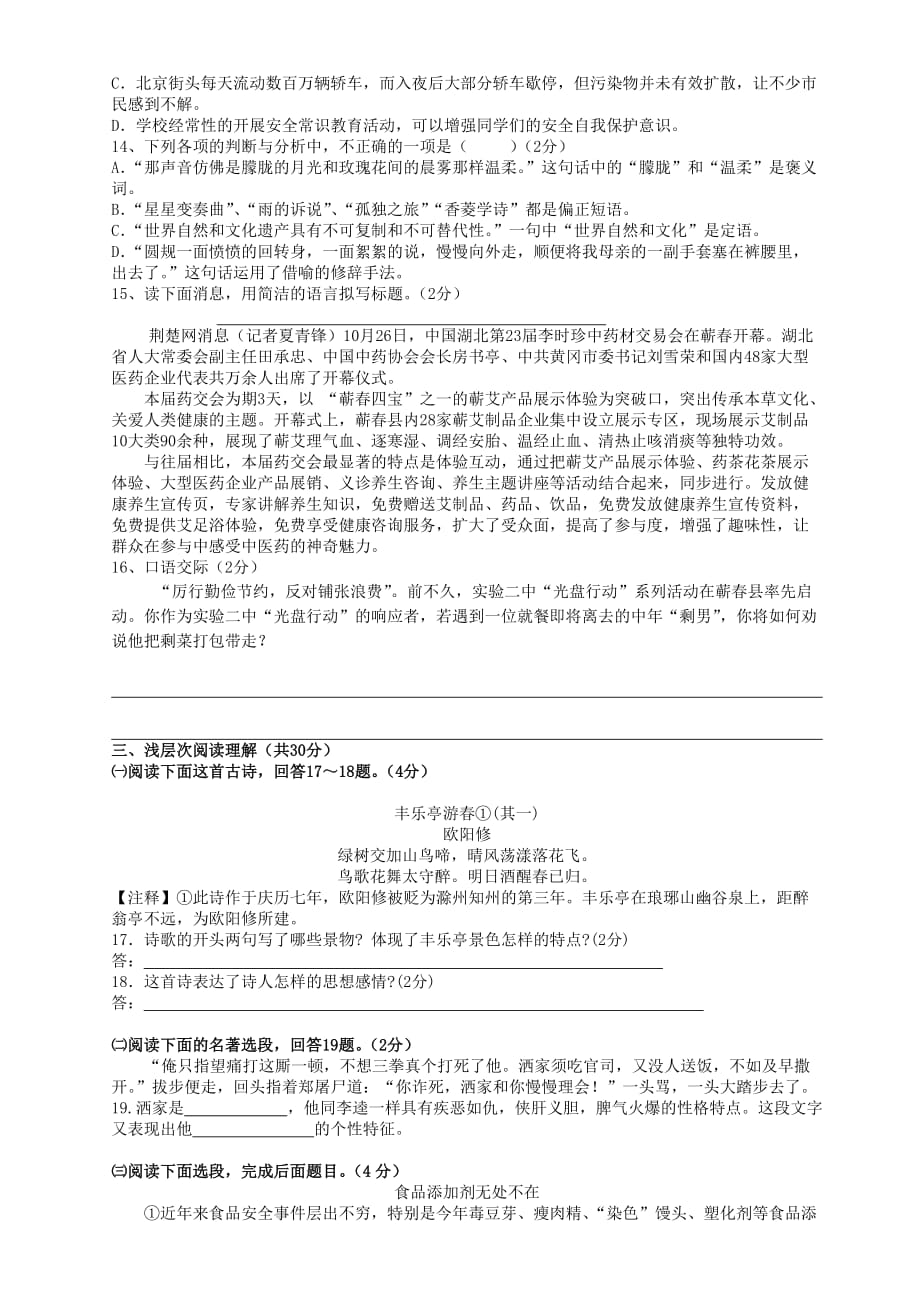 湖北省黄冈市晋梅中学2014届九年级上学期语文期中试题（word版含答案）.doc_第2页