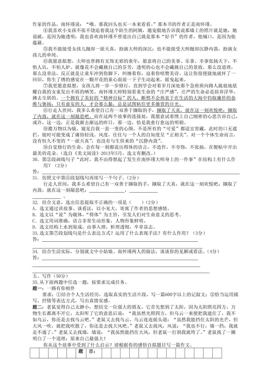 湖北省黄冈市晋梅中学2014届九年级上学期语文期中试题（word版含答案）.doc_第5页