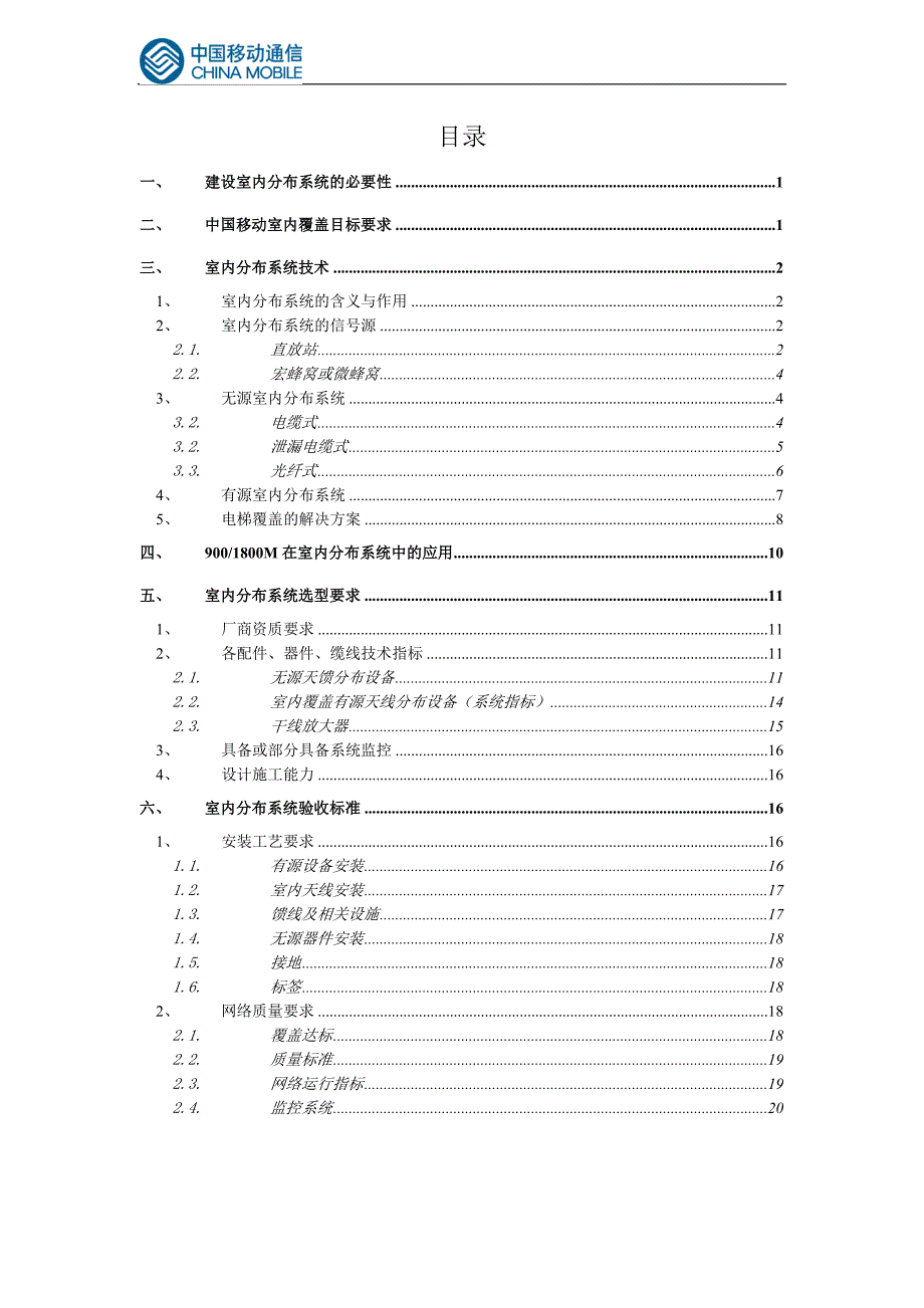 （技术规范标准）中国移动室内分布系统技术规范_第2页