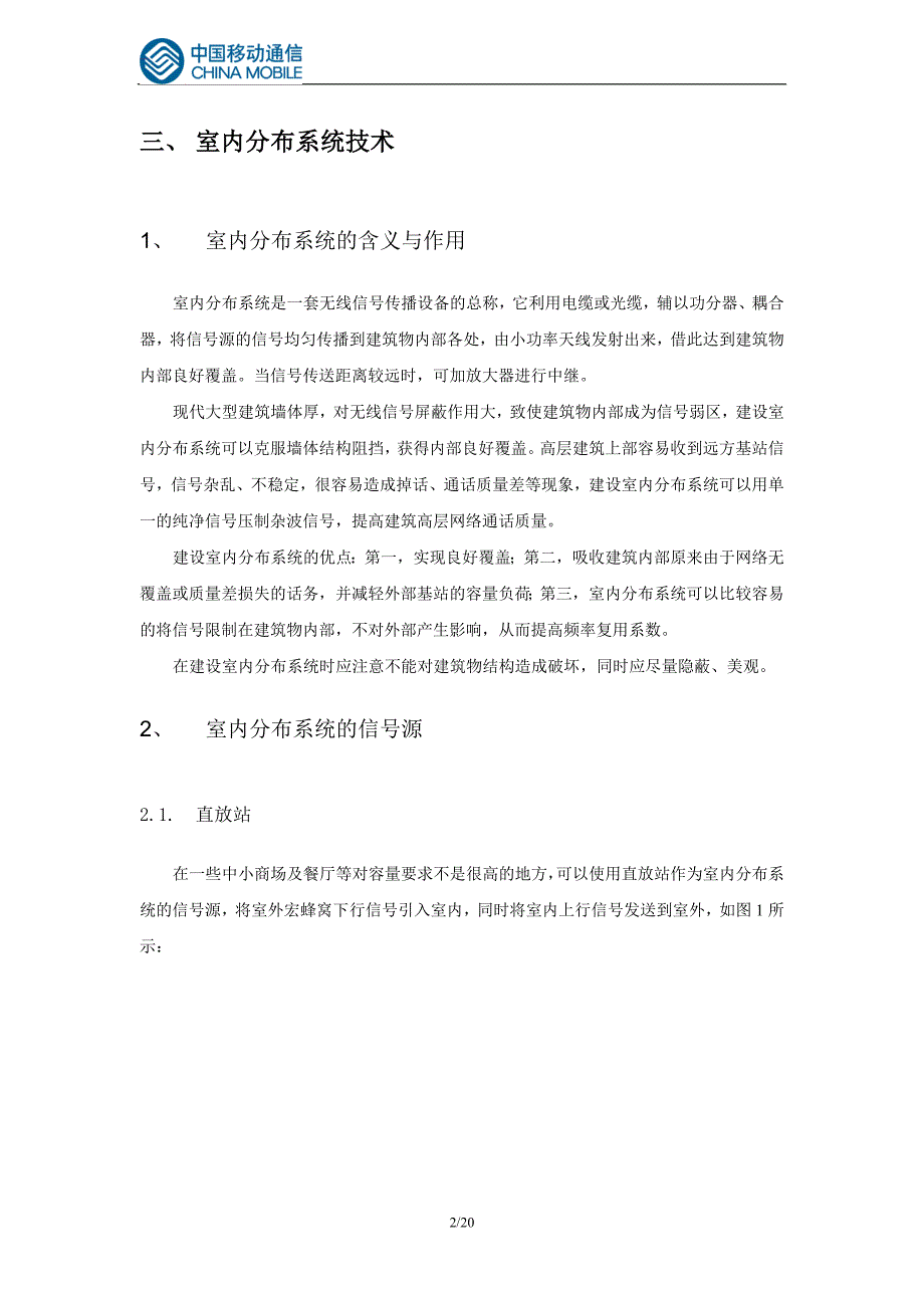 （技术规范标准）中国移动室内分布系统技术规范_第4页