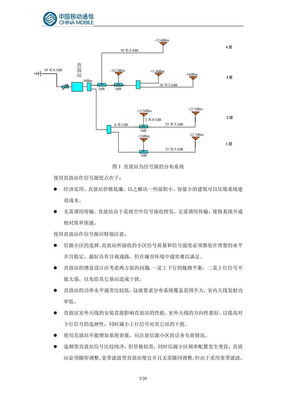 （技术规范标准）中国移动室内分布系统技术规范_第5页