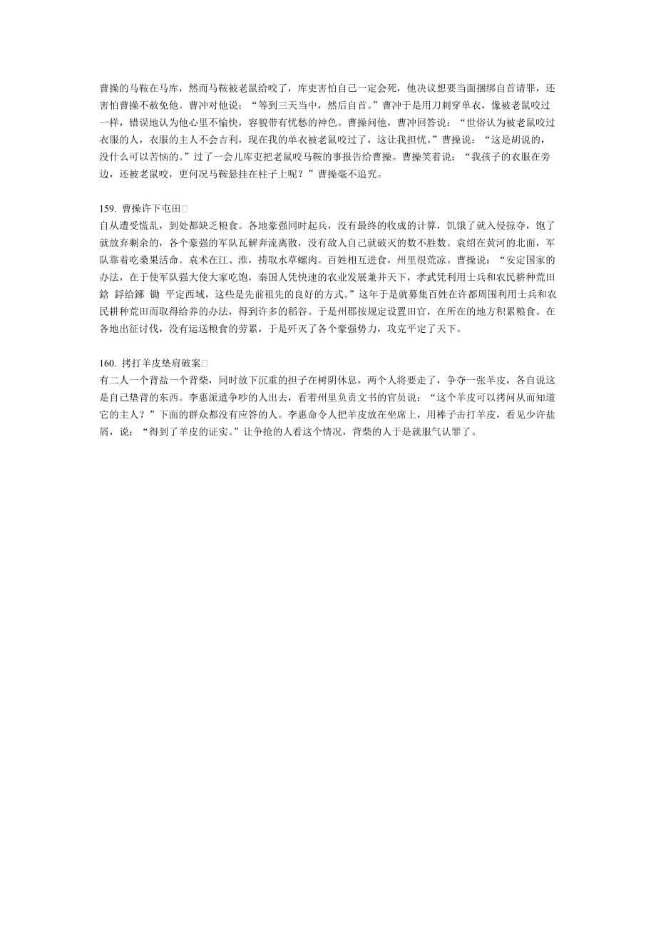 高中文言文助学与模拟（译文151-160）.doc_第3页