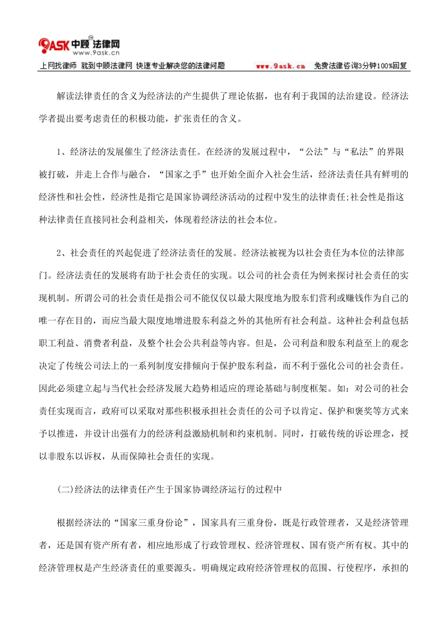 （法律法规课件）谈经济法的法律责任及实施_第2页