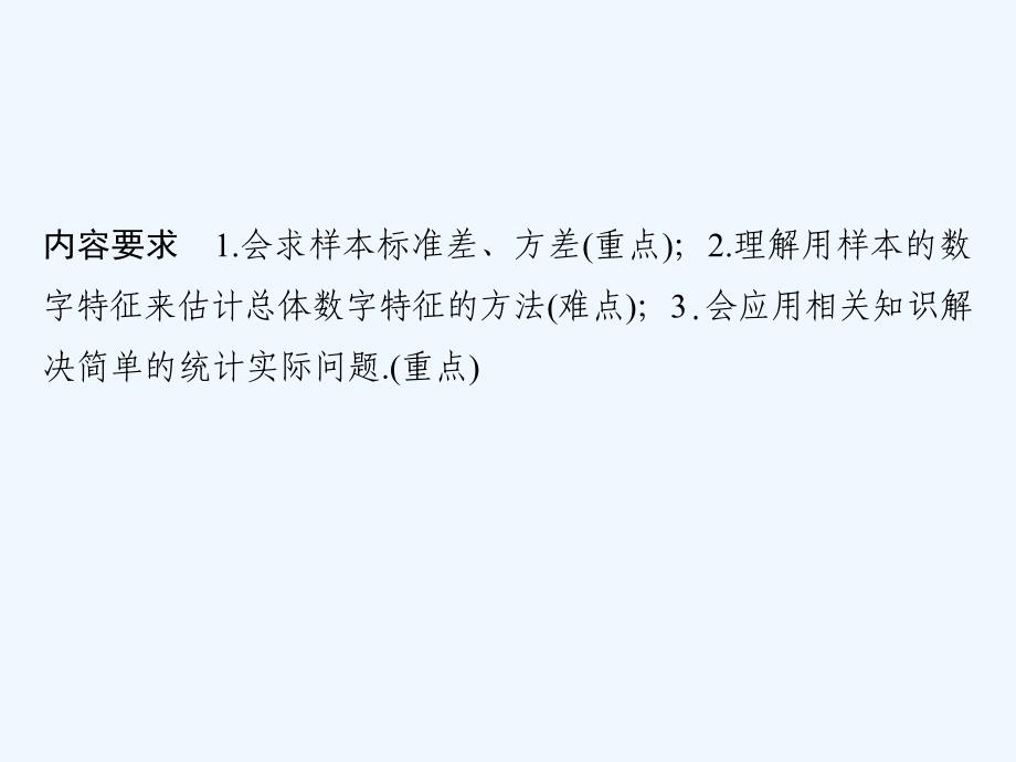 新设计数学苏教必修三课件：2.3.2 方差与标准差_第2页