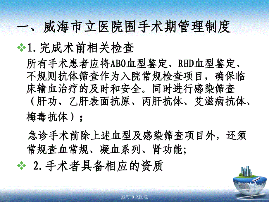 手术制度培训-完整版本.ppt_第4页