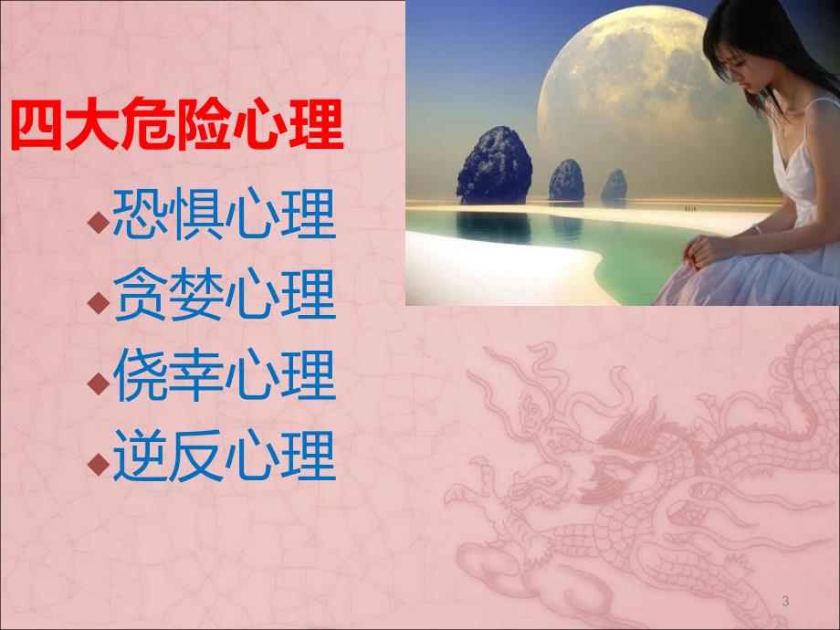 操盘手四大心理解读PPT课件.ppt_第3页