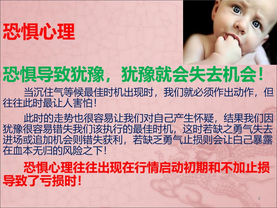 操盘手四大心理解读PPT课件.ppt_第4页