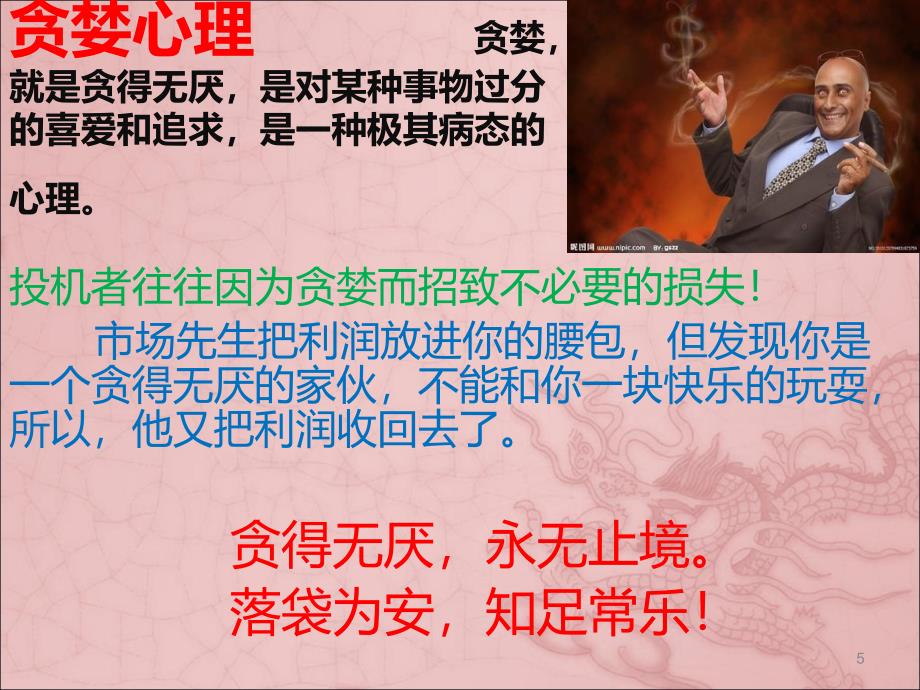 操盘手四大心理解读PPT课件.ppt_第5页