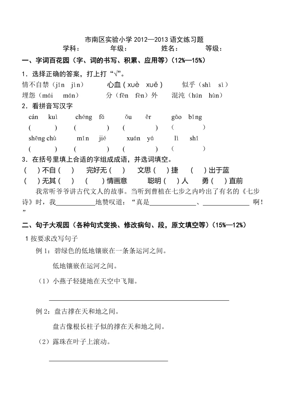 市南区实验小学三年级语文考试题.doc_第1页