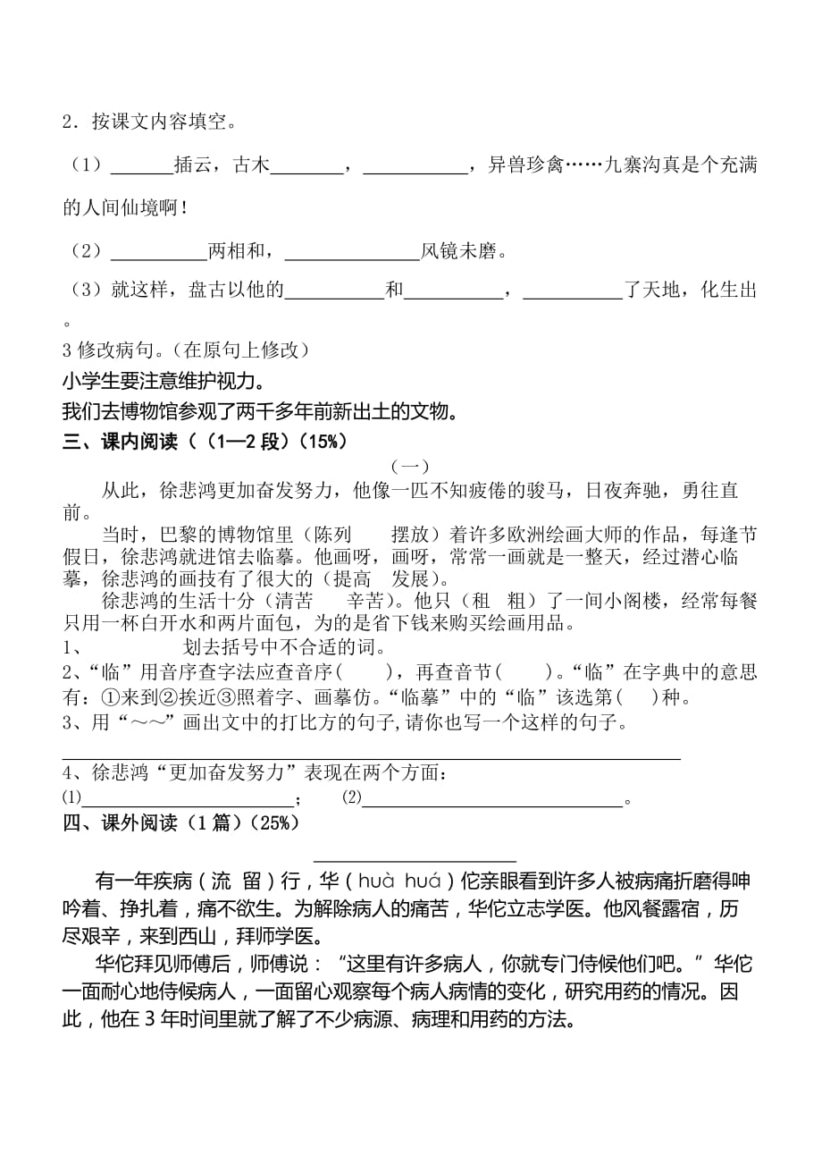 市南区实验小学三年级语文考试题.doc_第2页