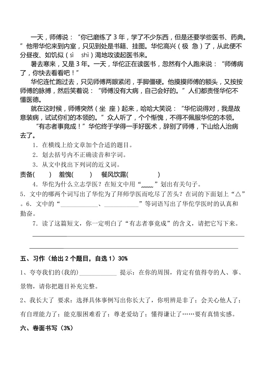 市南区实验小学三年级语文考试题.doc_第3页