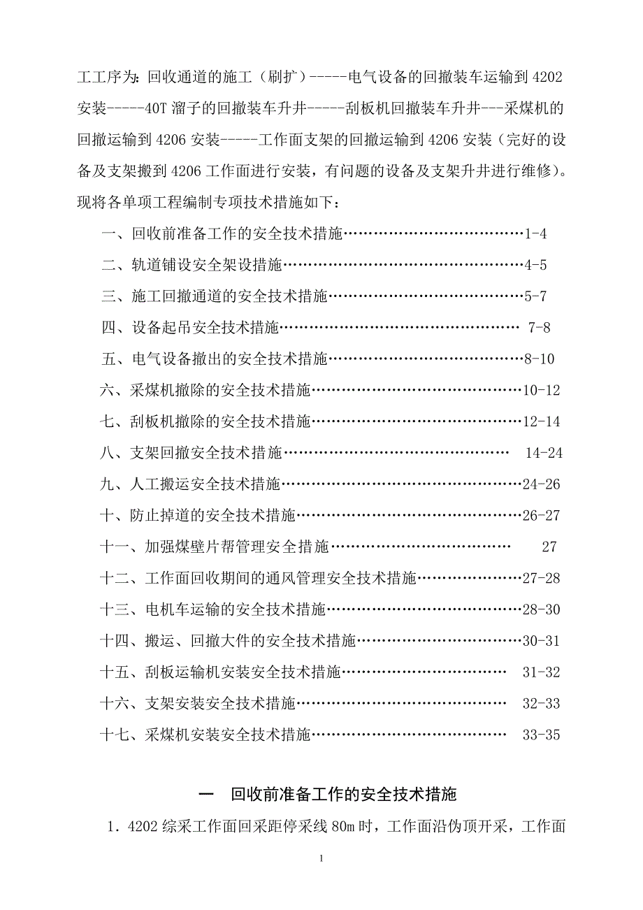 （设备管理）综采工作面设备回收安全技术措施_第2页