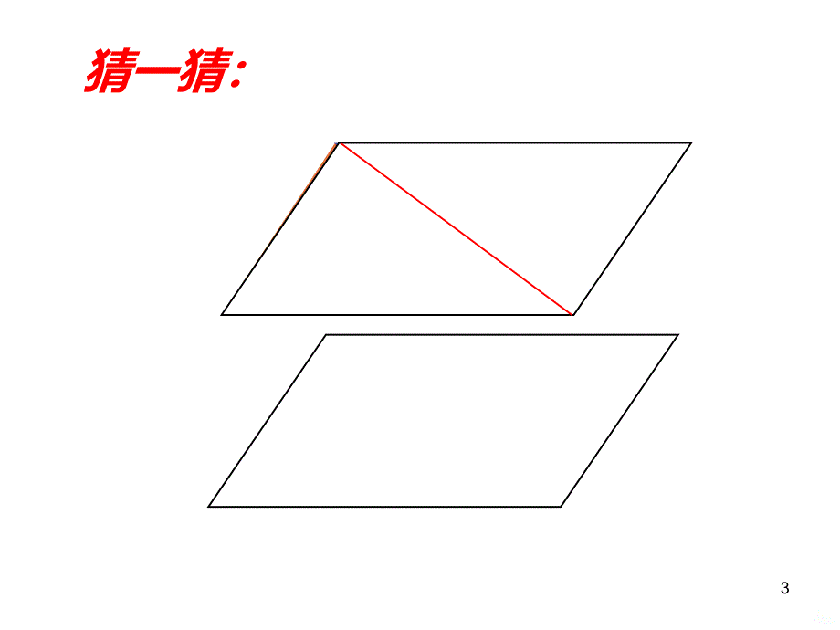 六年级数学三角形面积的计算PPT课件.ppt_第3页