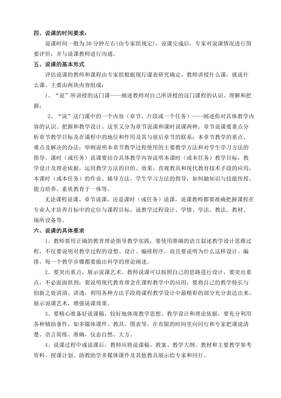 说课指导意见及说案基本框架.doc_第2页