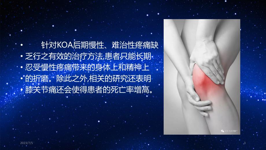 膝关节疼痛再认识PPT课件.ppt_第3页