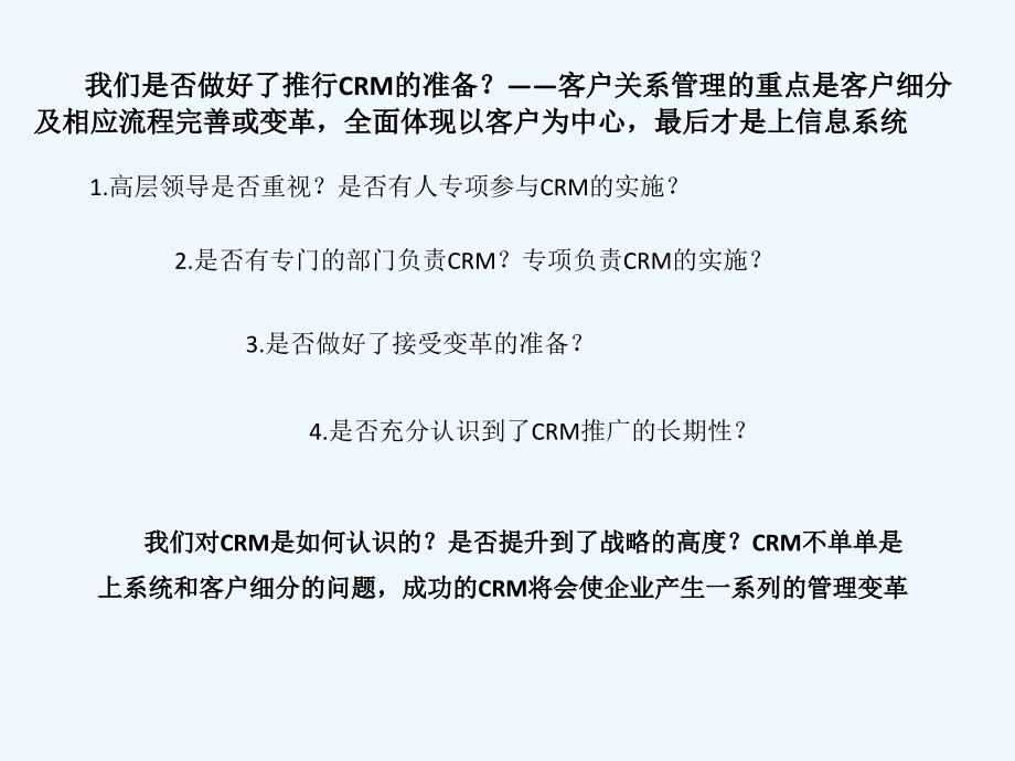 CRM房地产客户关系管理技术(万科帕尔迪)(NXPowerLite)_第4页