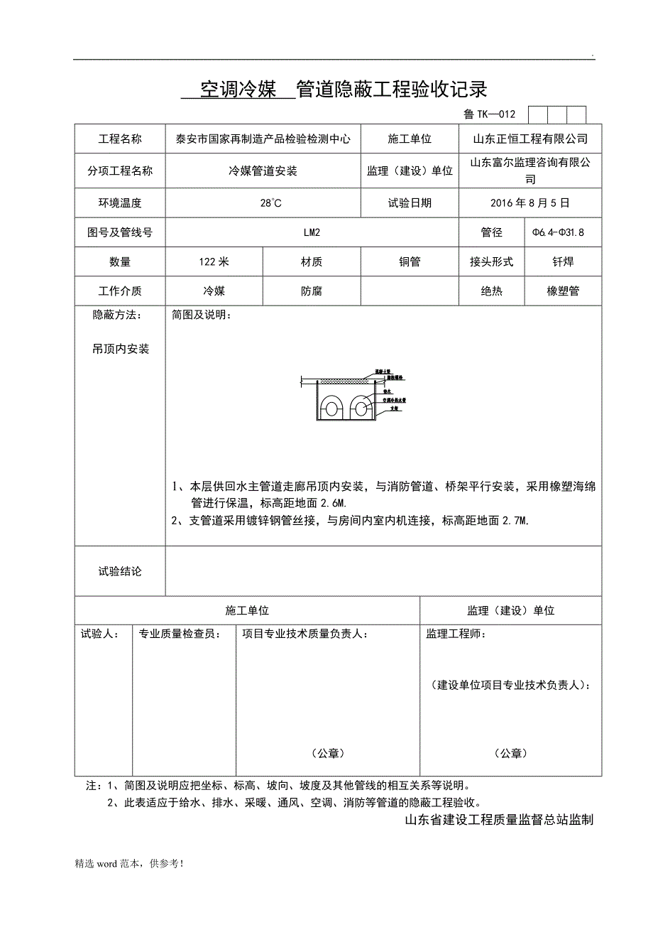 空调冷媒 管道隐蔽工程验收记录.doc_第2页