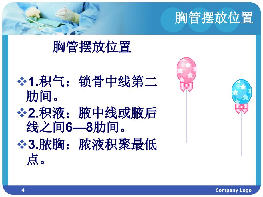 胸腔闭式引流护理PPT课件.ppt_第4页