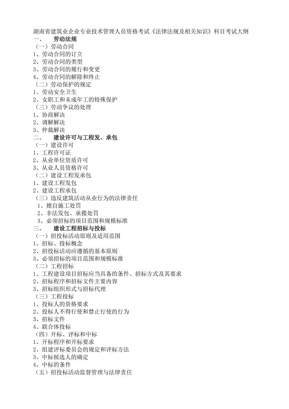 （管理知识）年度建筑业企业专业技术管理人员岗位资格考试工作有关事项通知_第4页