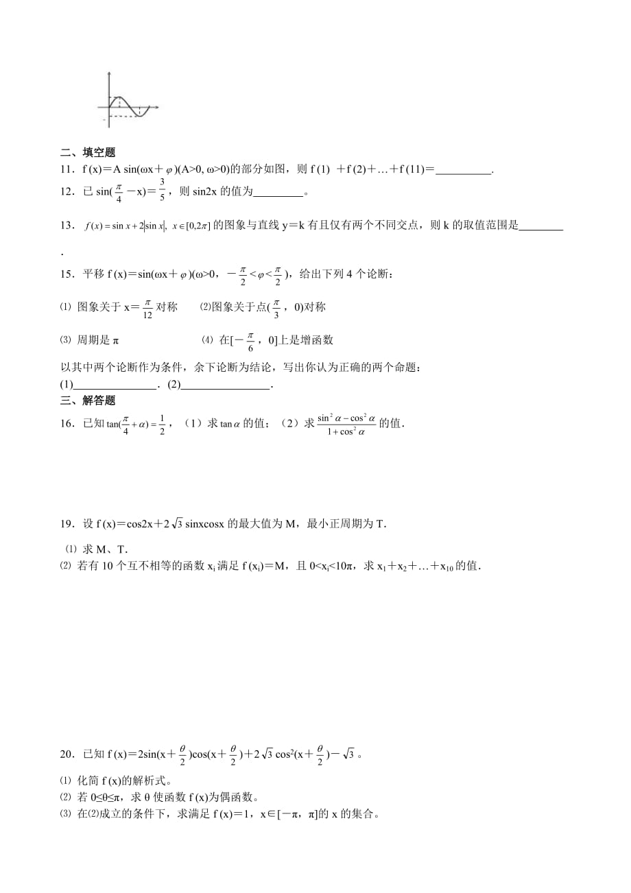 高中数学复习题三角函数章节测试题及答案.doc_第2页