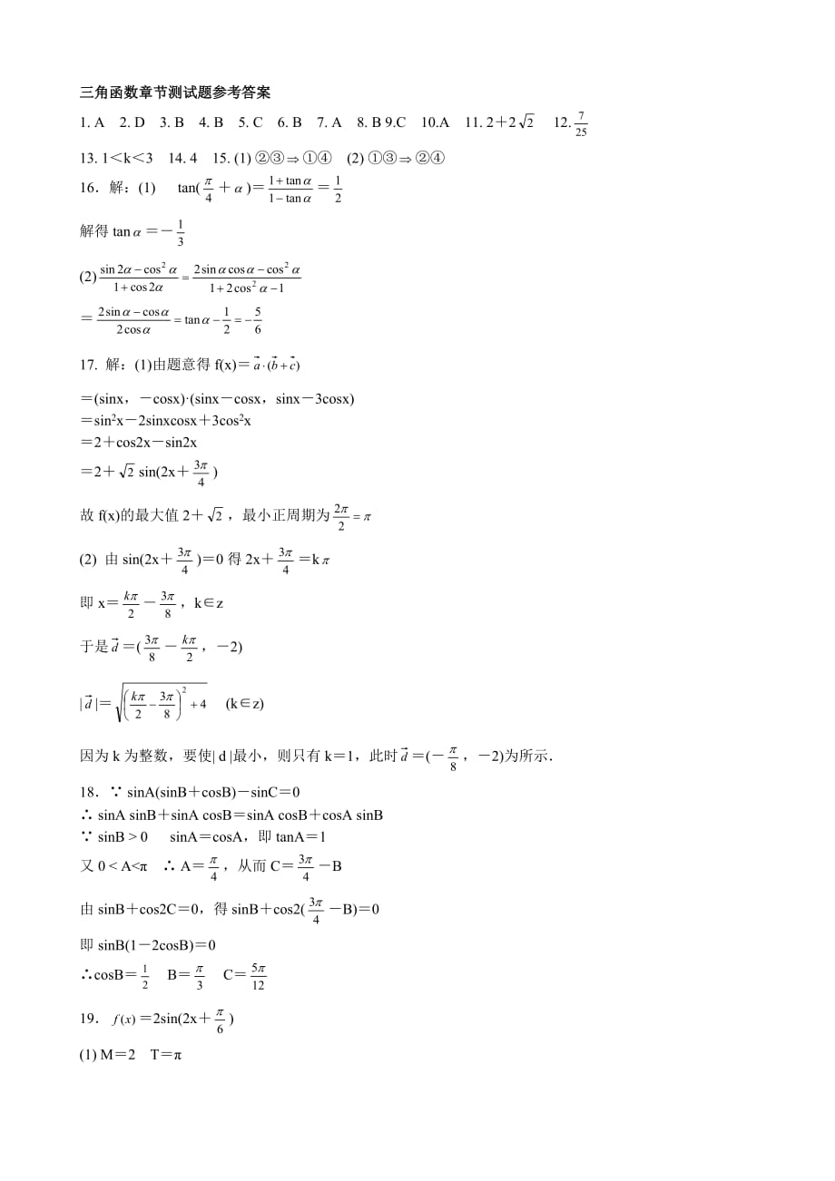 高中数学复习题三角函数章节测试题及答案.doc_第3页