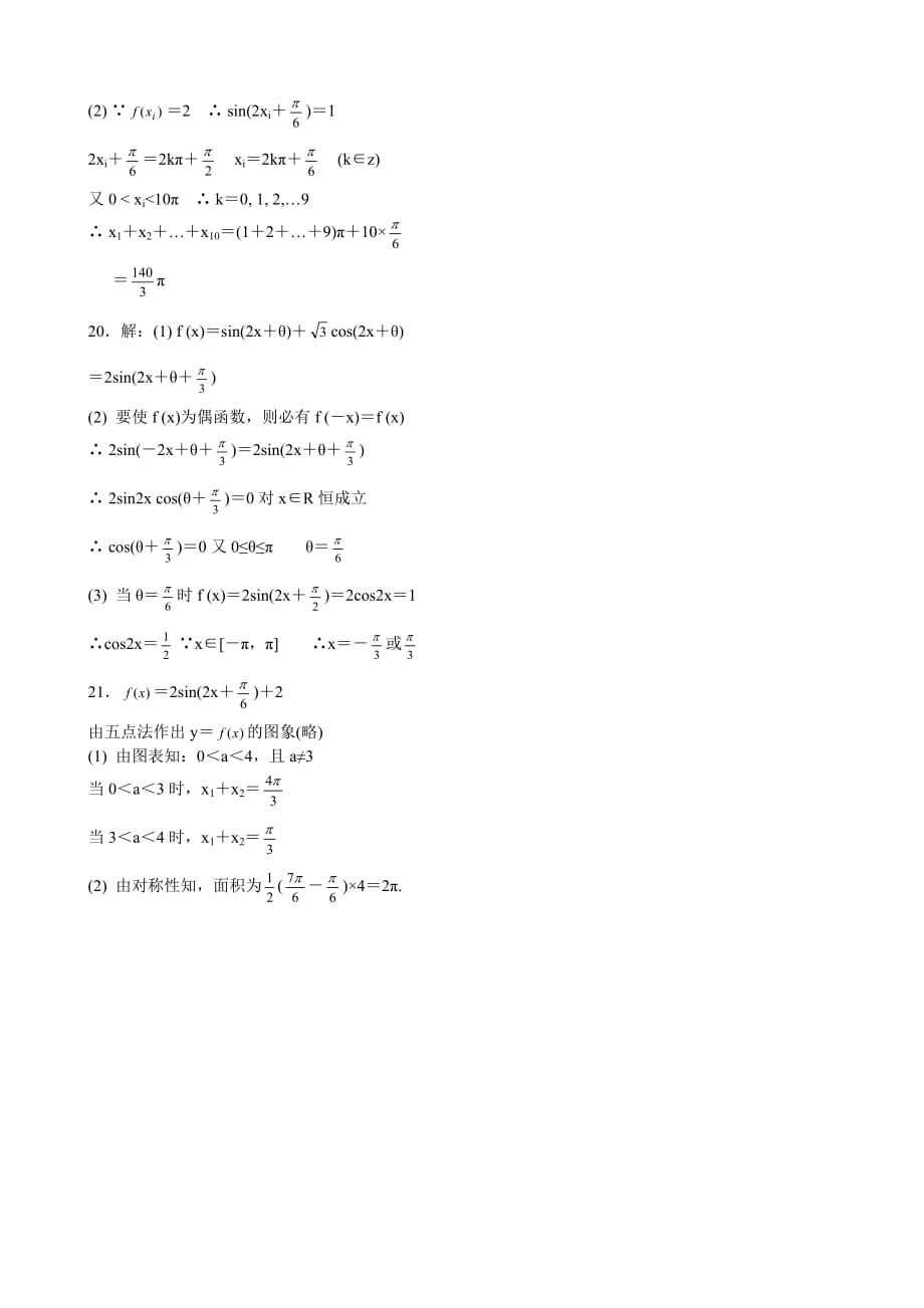 高中数学复习题三角函数章节测试题及答案.doc_第4页