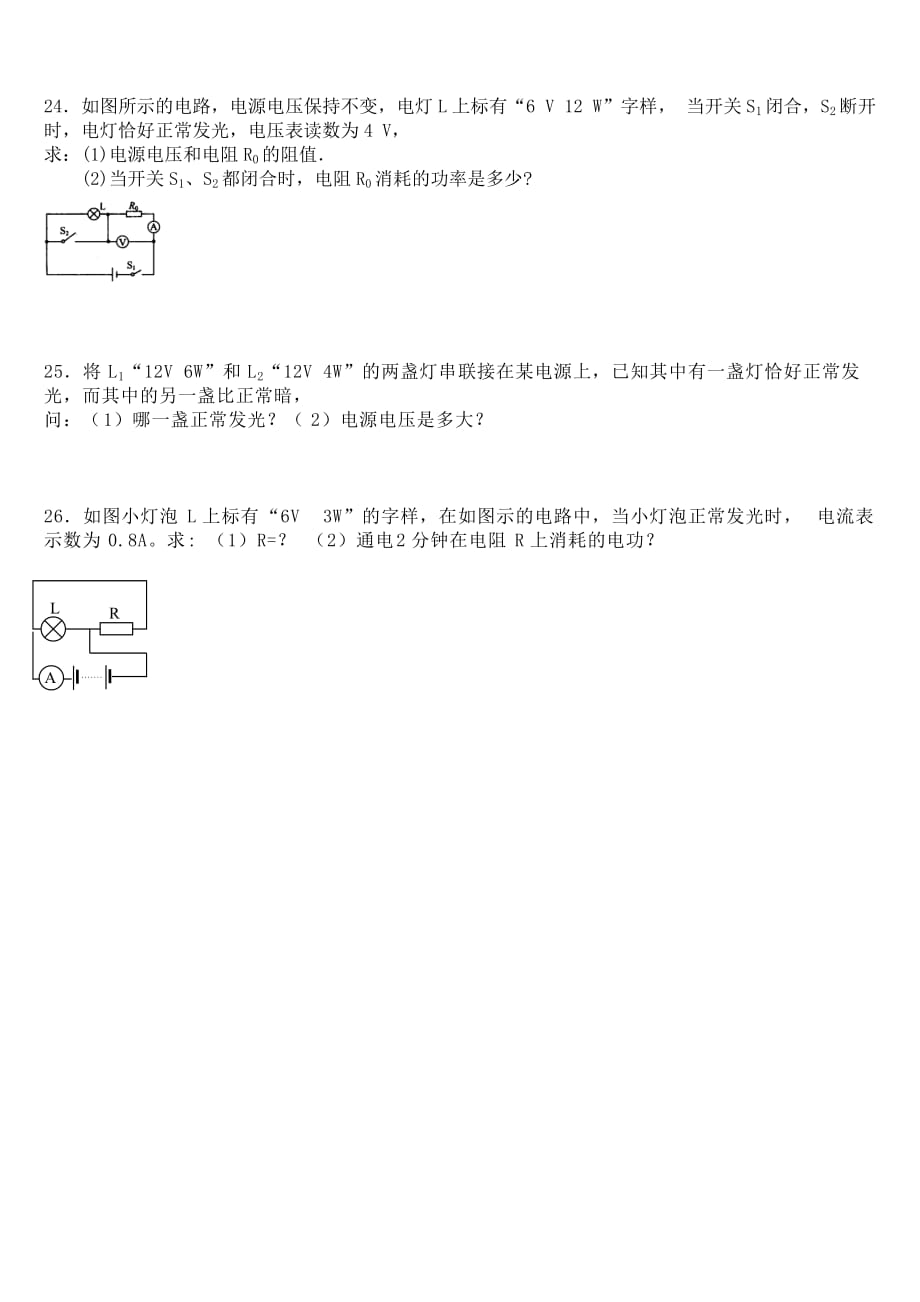 初中年级物理习题.doc_第4页