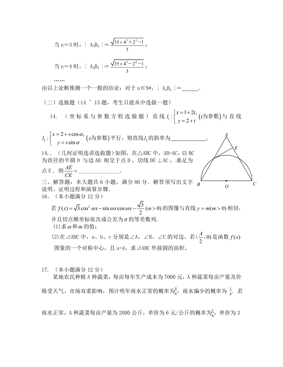 2020高考数学模拟试卷及答案理科_第3页