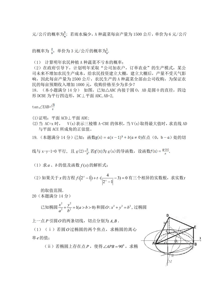 2020高考数学模拟试卷及答案理科_第4页