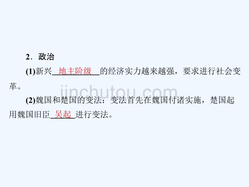 历史同步优化指导（人民选修1）课件：专题2.1 “治世不一道便国不必法古”_第5页