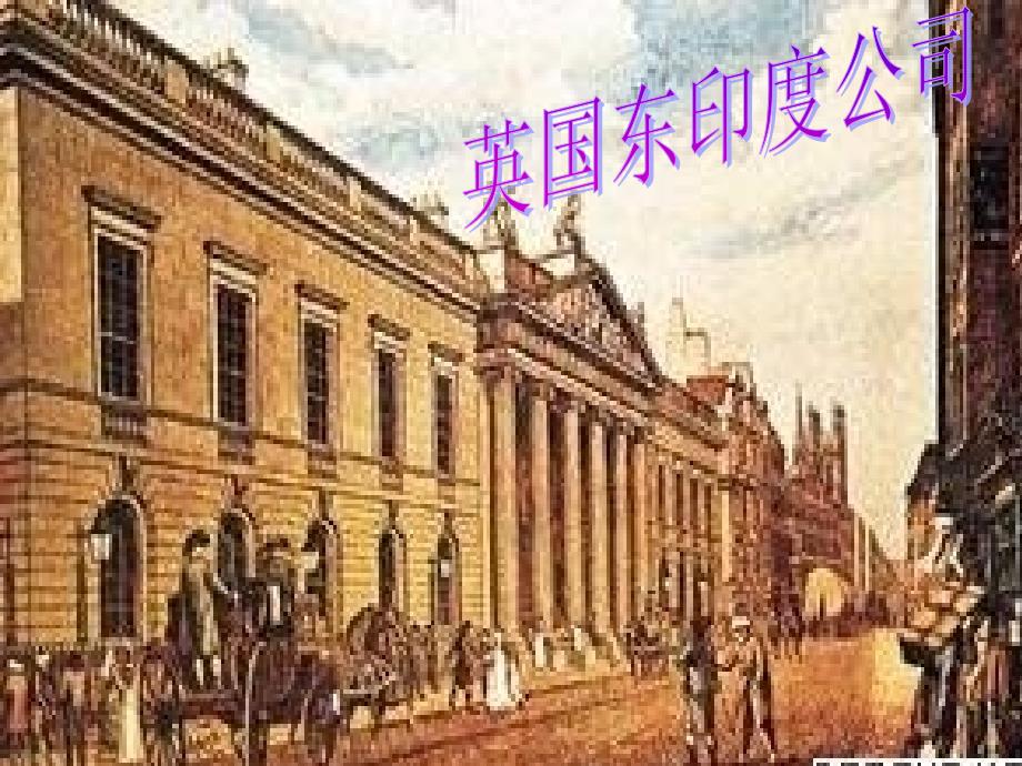 华师大版历史九上《印的殖民化和印人民的抗英斗争》ppt课件_第4页