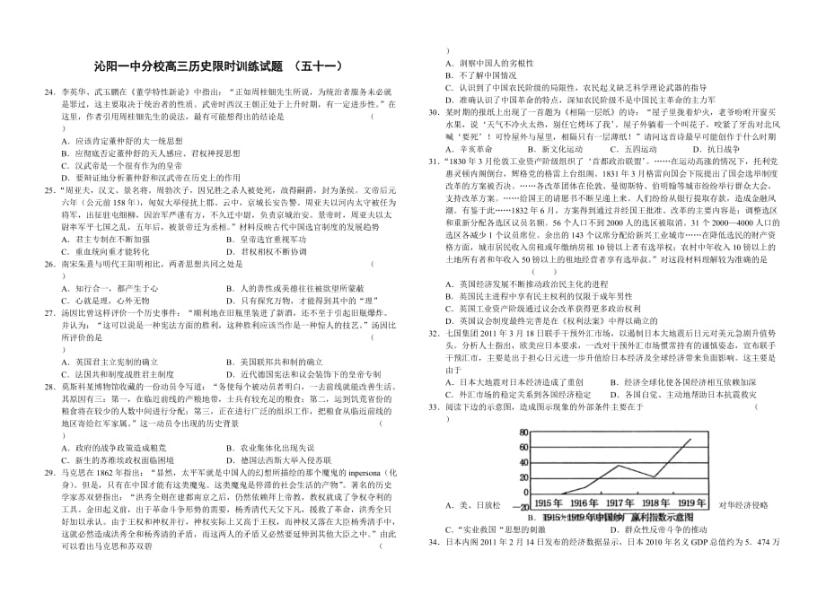 高三历史训练试题十三（49-52）.doc_第3页