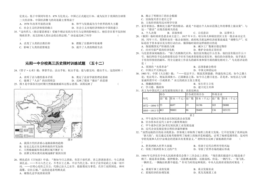 高三历史训练试题十三（49-52）.doc_第4页