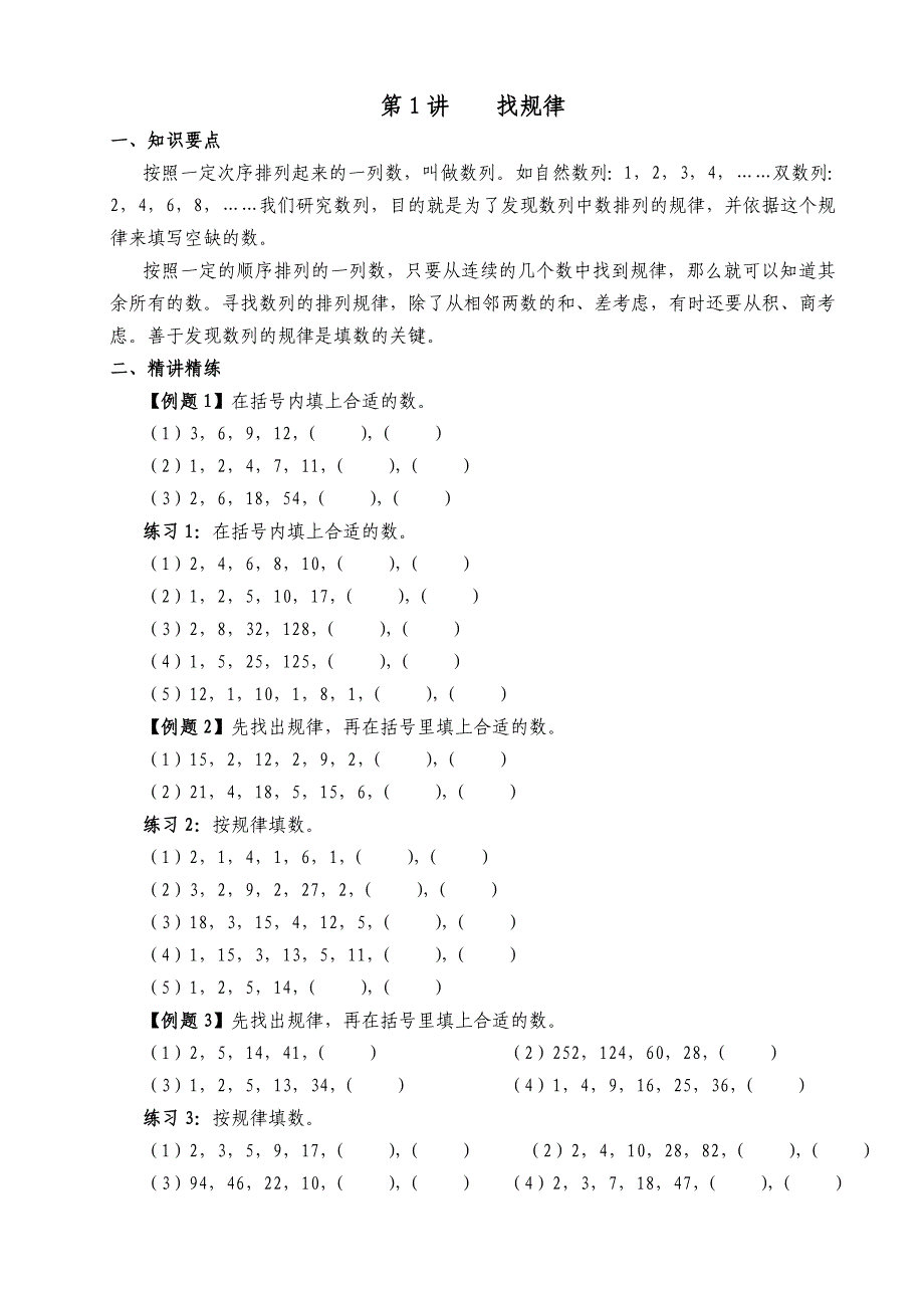 小学奥数举一反三三级.doc_第1页